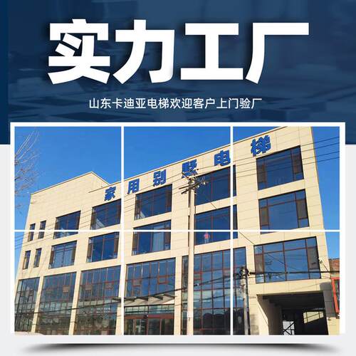 家用KADIYA电电梯小型二别墅阁楼三外四五层室内液压曳引复式观光