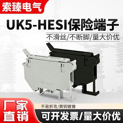 UK5-HESI保险丝接线端子UK5RD导轨220V24V带灯保险熔断器0.25-4mm