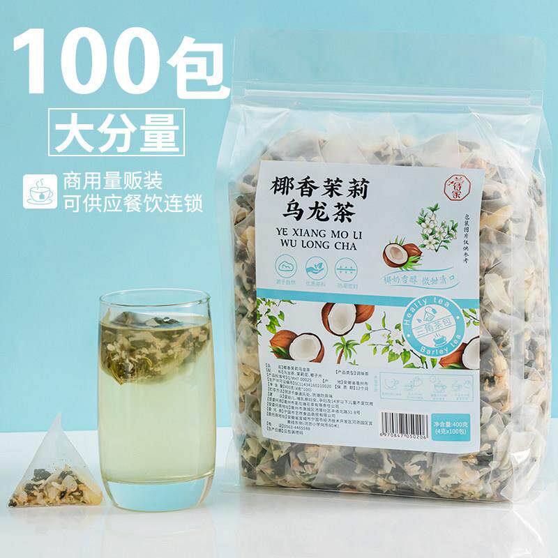 奶香椰子乌龙茶椰香乌龙茶叶浓香型茉莉花茶组合冷泡茶三角茶包