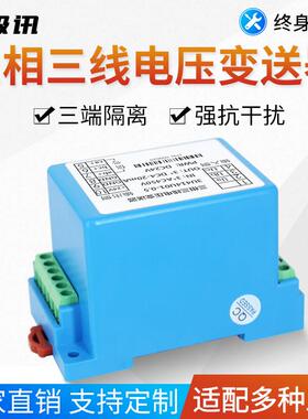 三相交流电压变送器AC0-100V380V500V隔离转换4-20mA0-10V5V输出
