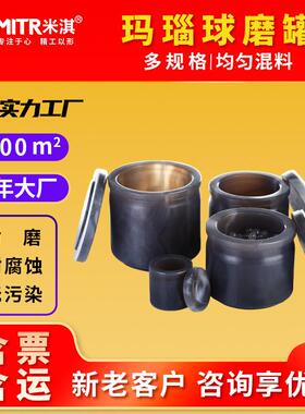 玛瑙罐球磨罐A级B级C级研磨罐真空行星式球磨机罐50l