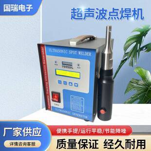 手持式超音波焊接机国瑞塑焊机液晶屏超声波点焊机屏幕