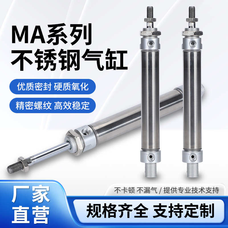 直销 亚德客型MA20*25*50*75*100*125*150不锈钢迷你气缸系列