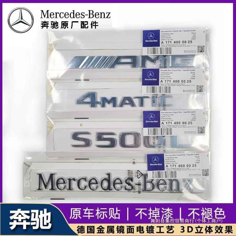 适用于奔驰S450L E300L车标贴E级S级C级4驱数字尾标改装AMG后集控