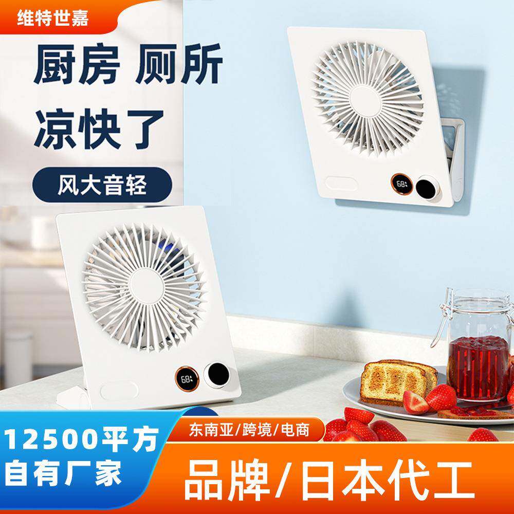 威乐星新品桌面风扇 多功能壁挂小风扇usb便携家用厨房可折叠风扇