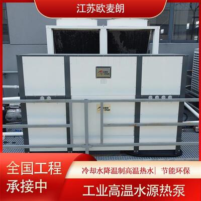 高温水源热泵制热冷回收机组 冷却水余热回收 回收热量制高温热水