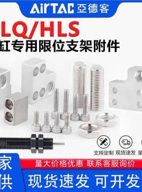 亚德客型滑台气缸HLQ附件限位调整F-HLS6/8/12/16/20/25A/AF/AS/B