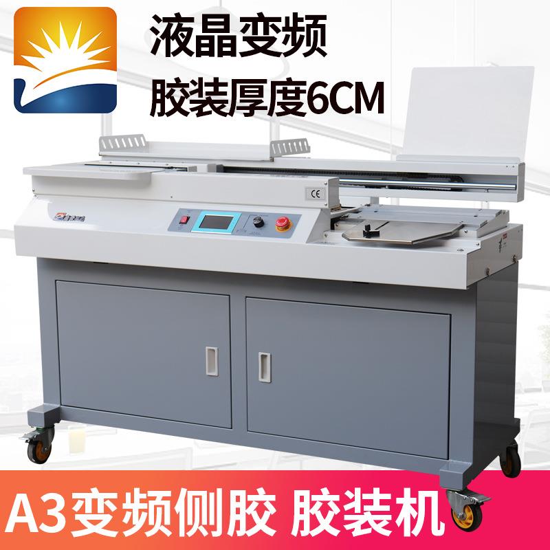 快速变频图文胶装机升级款侧胶无线胶订机标书A3全自动胶装机