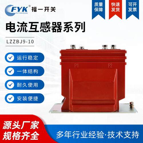 厂家LZZBJ9-10全封闭电流互感器10kv户内压互感器开关柜用