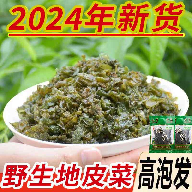 野生地皮菜地软地角皮非免洗陜西特产干货50g/袋雷公菌蒸木耳包子