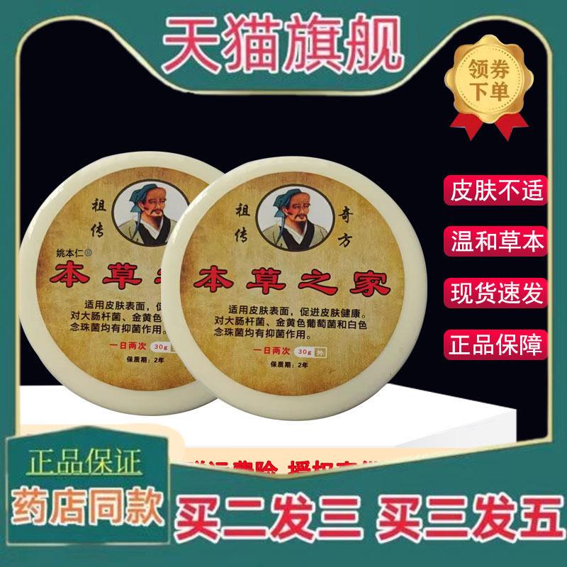 天猫正品本草之家膏30g/盒适用于大部分皮肤适用官方黄色膏剂7840