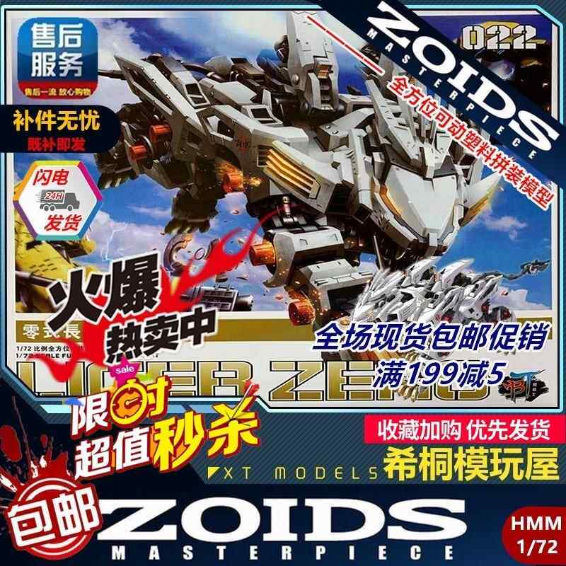 【希桐模玩屋】现货 BT黑骑士ZOIDS索斯机械兽白色零式长牙狮拼装