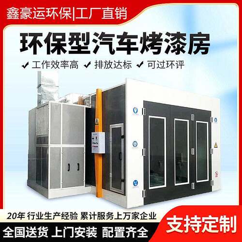 标准型家具无尘高温房设备全套豪华钣金喷烤漆房汽车烤漆房环保型