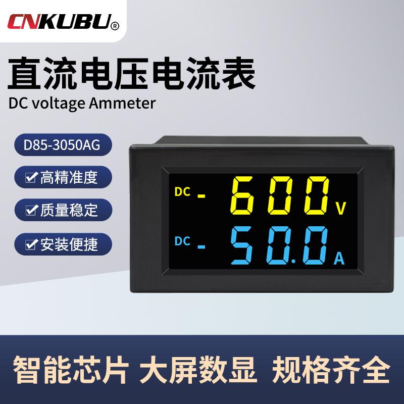 D85-3050AG直流电压电流数字双显表220V正负模块高清液晶数显表头