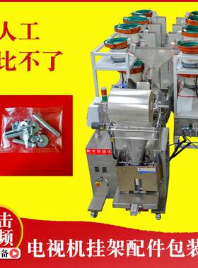 定制灶具五金数数打包机盲盒玩具点数装袋机钢钉线卡包装机包安装