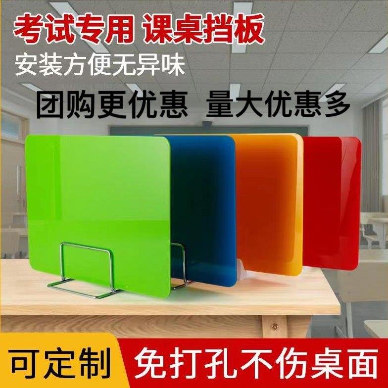 学校课桌考试分隔板可移动亚克力办公屏风隔断配件