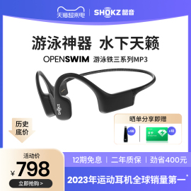 历史底价Shokz韶音OpenSwim骨传导防水游泳耳机无线MP3播放器