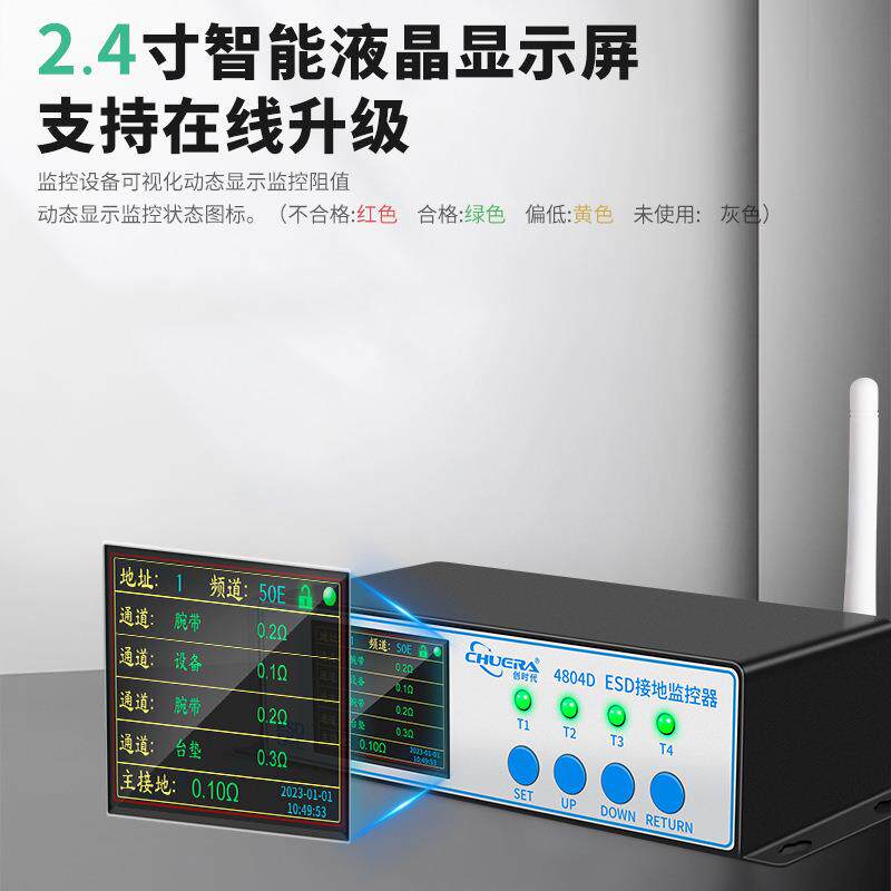 创时代ESD4804D智能联网接地监控仪实时数显阻值手腕带静电监控仪