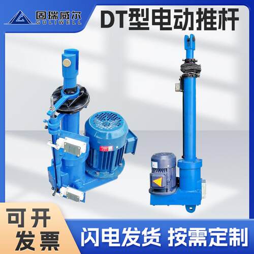 扬州固瑞特出品DT型电动推杆配限位安装支架大推力电动升降杆