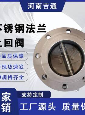 厂供应46H-16P法兰瓣止回阀H不锈钢硬663密封家两瓣式止回双阀