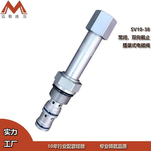 迈勒厂家直发二位二通常闭电磁阀SV10-28双向截止电磁插装阀