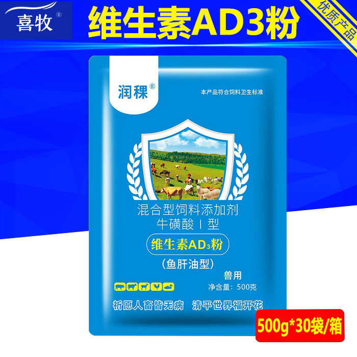 兽用500g维生素AD3E粉鱼肝油猪牛羊蛋鸡鸭鹅用补钙营养添加剂正品