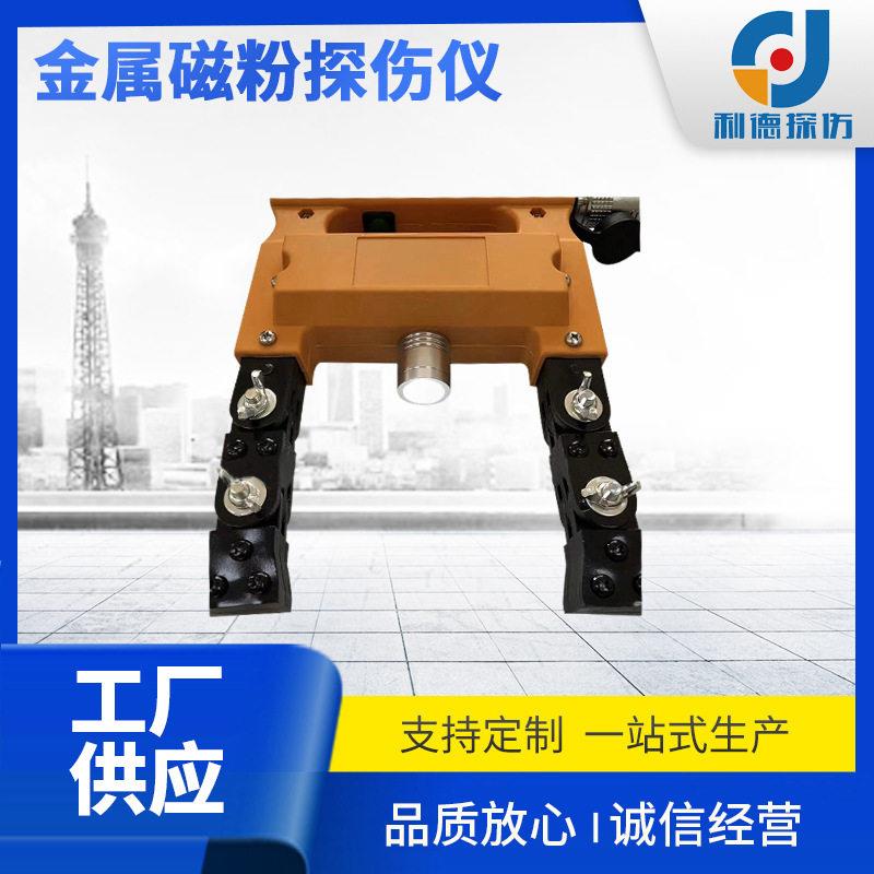 定制磁粉探伤仪磁粉探伤机交流磁粉探伤检测仪金属磁粉探伤仪