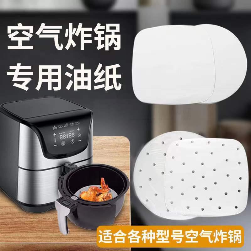 厂家空气炸锅专用纸烤红薯炸鸡翅薯条垫纸防油免清洗