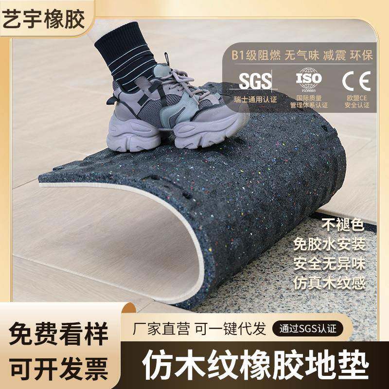仿真木纹感地垫家用室内隔音运动地胶耐磨健身房仿木纹橡胶地垫