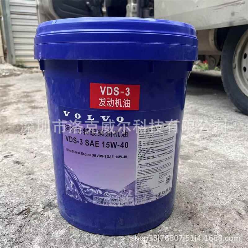 沃尔沃柴机油VDS-3 15W-40 20W-50机建挖掘机国六柴油发动机机油
