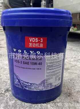 沃尔沃柴机油VDS-3 15W-40 20W-50机建挖掘机国六柴油发动机机油