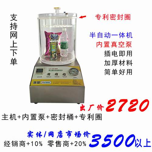 新款空密封性能测试仪真软装密封性检测仪密封测试仪包瓶盖密测试