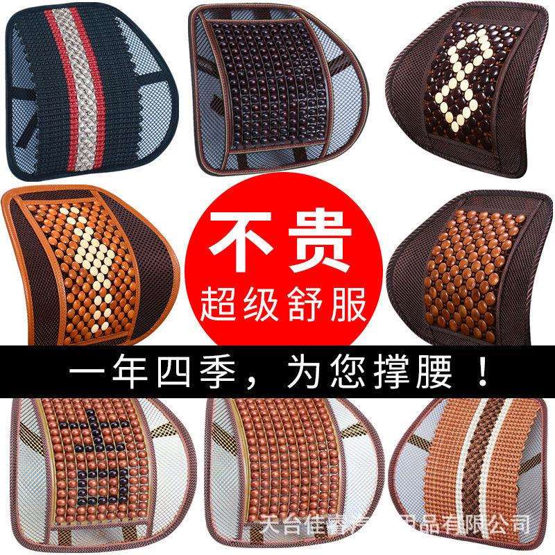 汽车护腰靠垫夏季透气冰丝腰部支撑大货车办公室座椅木珠靠背垫