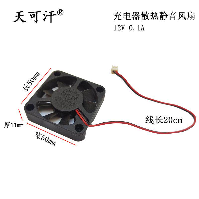 电动车充电器风扇充电器散热小风扇DC12V0.1A机箱散热静音风扇5cm