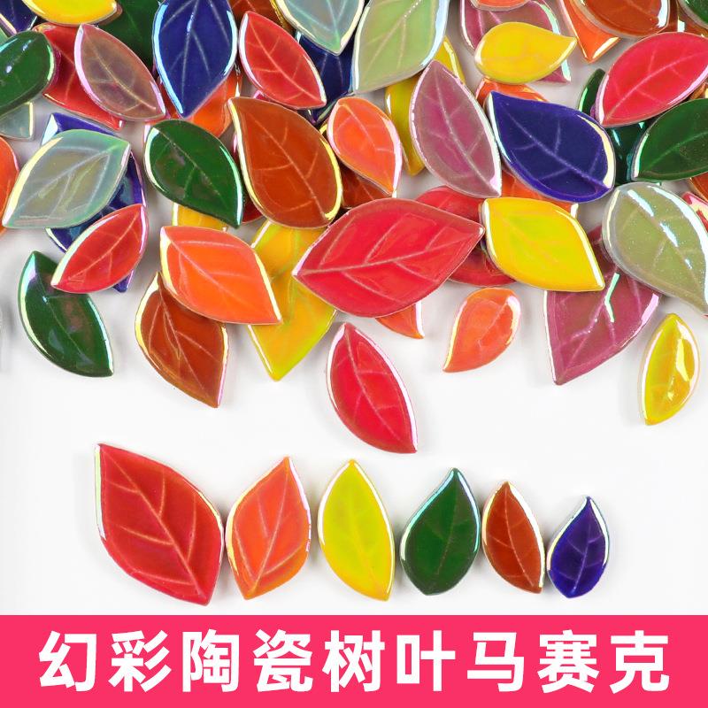 DIY树叶马赛克幻彩陶瓷贴片儿童益智手工制作材料小块小颗粒彩色