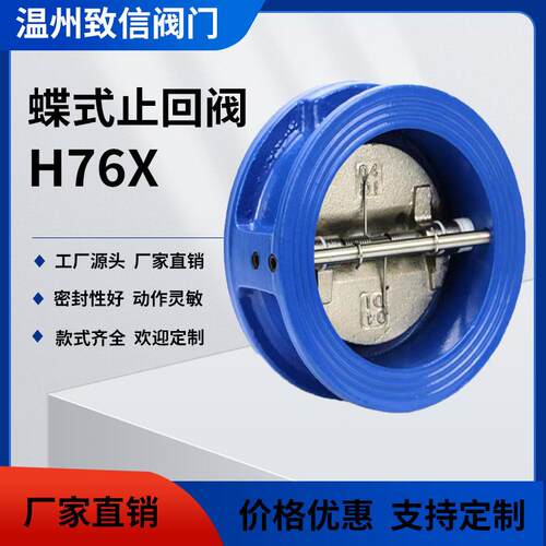 H76X/H对夹蝶形双瓣止回阀蝶式微阻缓闭止回阀不锈钢蝶式止回阀