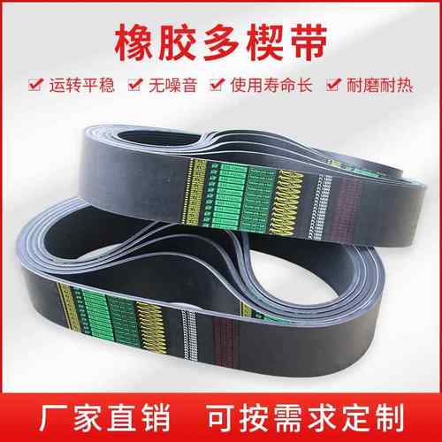 PL橡胶多楔带930L/PL2362传动带多槽V型同步多沟带多契带工业皮带