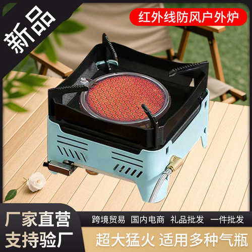 厂家直销红外线卡式炉户外露营炉灶猛火防风炉子便携式小炉瓦斯炉