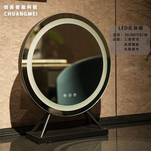 厂家直销 LED化妆镜 圆形桌面镜 三色调光 无极变光 高清环保银镜