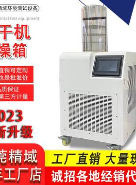 实验室小型冻干机果蔬冻干机真空冷冻干燥机果蔬冻干机