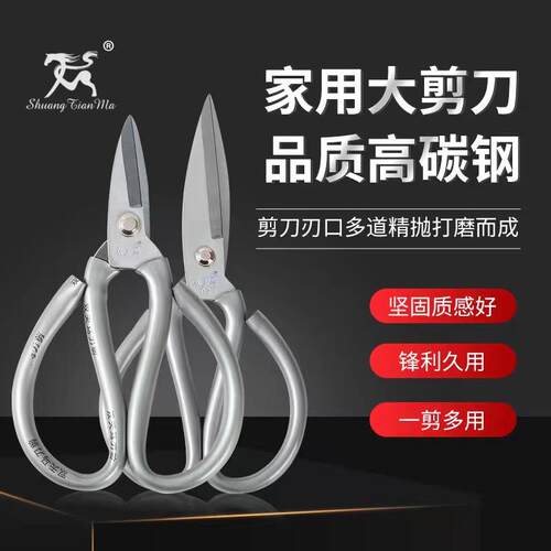 双天马工业用厨房用剪鱼头剪铁皮剪皮革剪刀裁缝剪布剪纸手工剪子