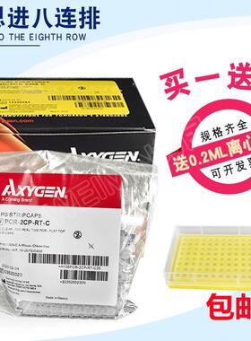 爱思进Axygen0.2ml八排管PCR-02P08-C八连排联管8连管
