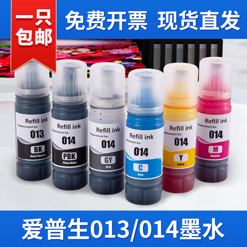 爱普生原装013 014墨水适用打印机L8188 L8168墨水黑色墨水