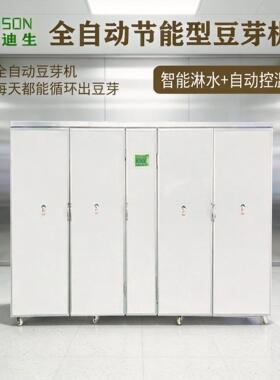 豆芽机智能豆芽机400型不锈钢豆芽机微电脑控制豆芽机