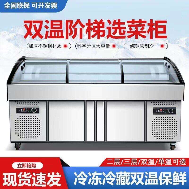 阶梯冰台展示柜冷藏冷冻商用熟食凉菜水果捞保鲜柜海鲜烧烤点菜柜