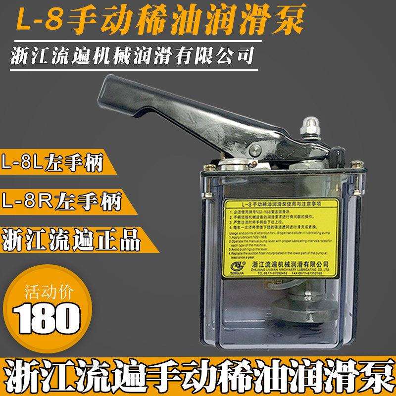 浙江流遍L-8L型手动稀油润滑泵L-8R手摇压力帮浦冲床平衡缸注油器