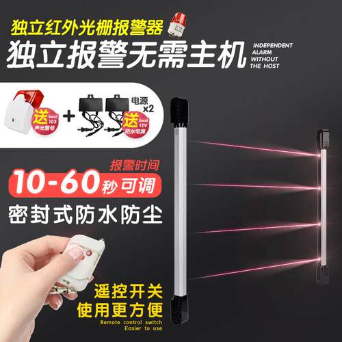 独立红外光栅红外对射警报器户外栅栏门窗防盗器红外线 线探测器室外
