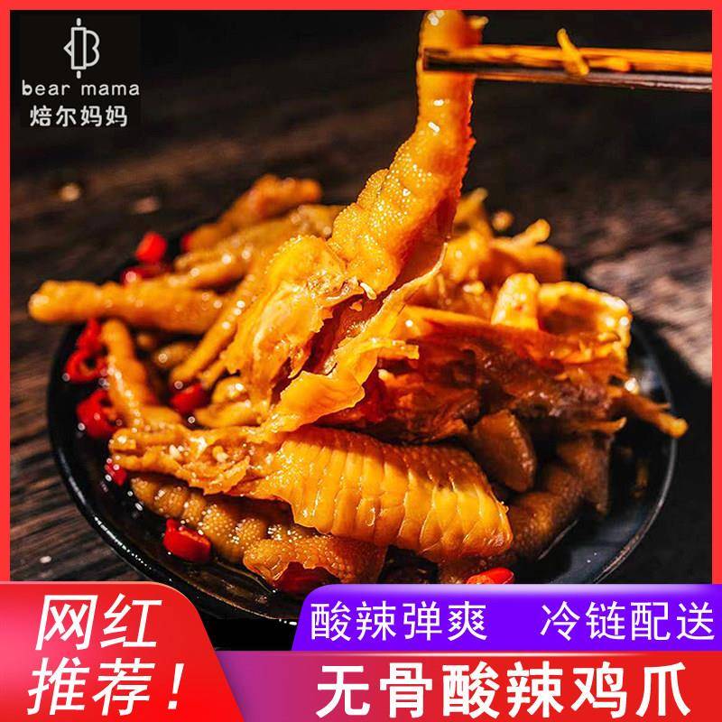 焙尔妈妈大杂烩酸辣无骨鸡爪麻辣鸭锁骨袋装网红零食去骨泡椒凤爪