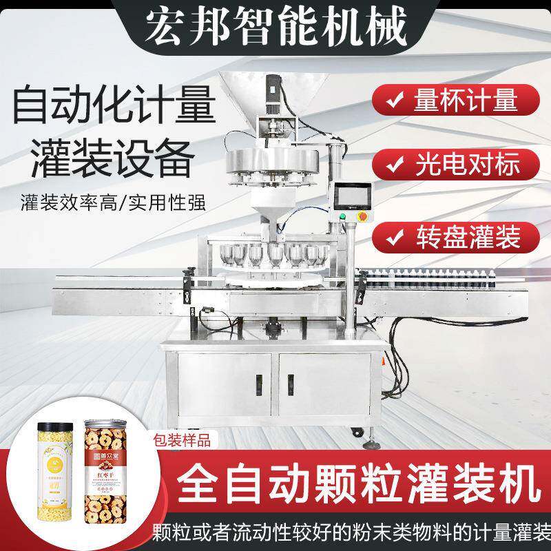 厂家全自动颗粒定量灌装机糖果蜜饯坚果高速灌装机颗粒包装机设备