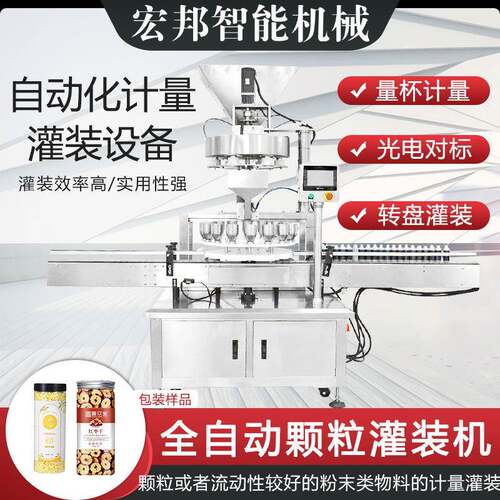 厂家全自动颗粒定量灌装机糖果蜜饯坚果高速灌装机颗粒包装机设备